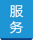 服務(wù)