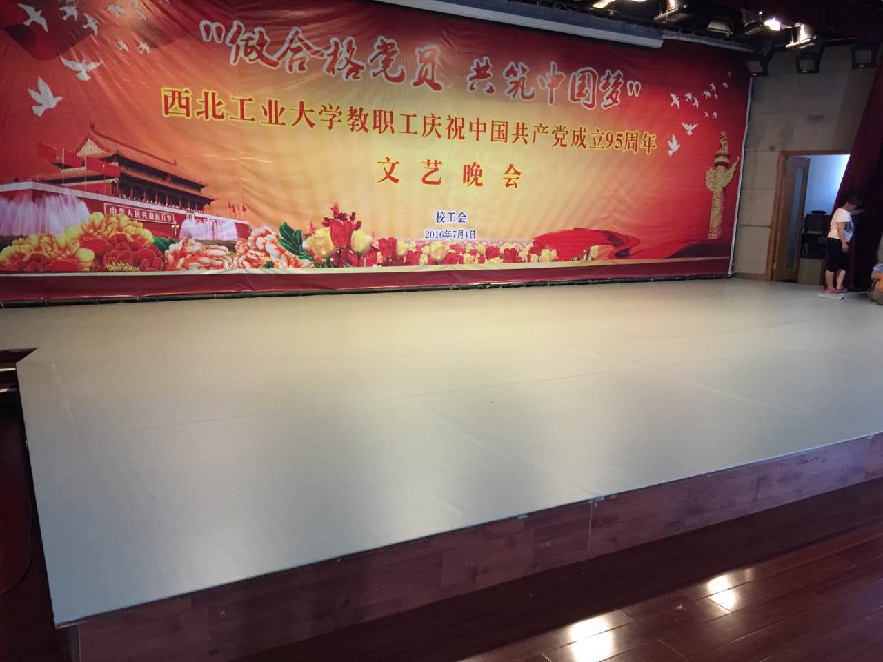 舞臺地膠+舞蹈室地膠--西北工業(yè)大學(xué)工會委員會案例