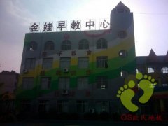 招遠市實驗幼兒園舞蹈地板